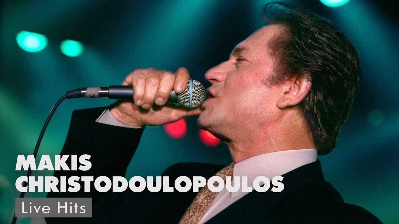 Μάκης Χριστοδουλόπουλος | Makis Christodoulopoulos - Live Hits | Official Audio Release