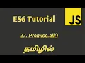 JavaScript ES6 Promise all in Tamil Promise Static Method all in Tamil