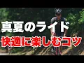 Download Lagu Guidelines for safe and enjoyable riding in hot weather