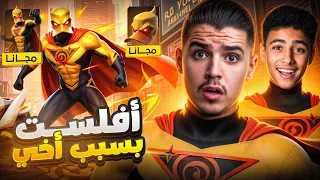 خليت أخي ABA3E يتحدى نفسه مقابل فلوس 😱💰 النهاية كارثية! 😂