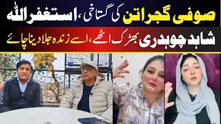 sofia gujratan viral video shahid ch gets angry on sofia trending sofia sofiagujratan tiktok