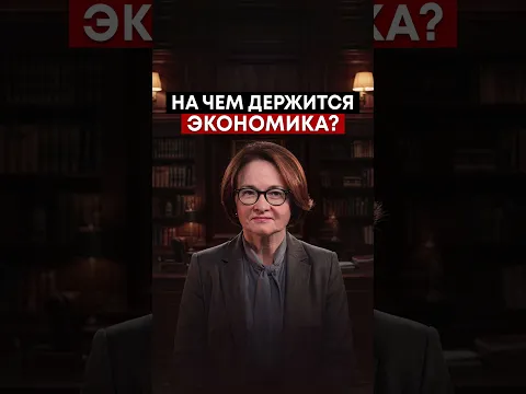 На чем держится российская экономика?