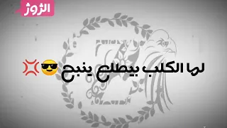 حاله طوارئ الزوز حالات واتس دندنها