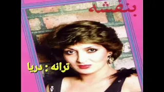 بنفشه   ترانه   دریا دندنها