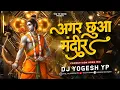 Lagu Agar Chua Mandir | Dhol Competition Mix | Ram Mandir Special Song 2k24 | Dj Yogesh YP \u0026 Devidas Mix