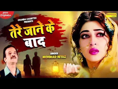 Download MP3 अनकहे  प्यार की सबसे दर्दभरी कहानी - तेरे जाने के बाद | Mohd Niyaz | Dard bhari Ghazal 2021