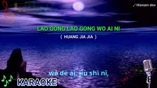 Download Lao gong lao gong wo ai ni - karaoke no vokal - huang jia jia (cover to lyrics pinyin) MP3