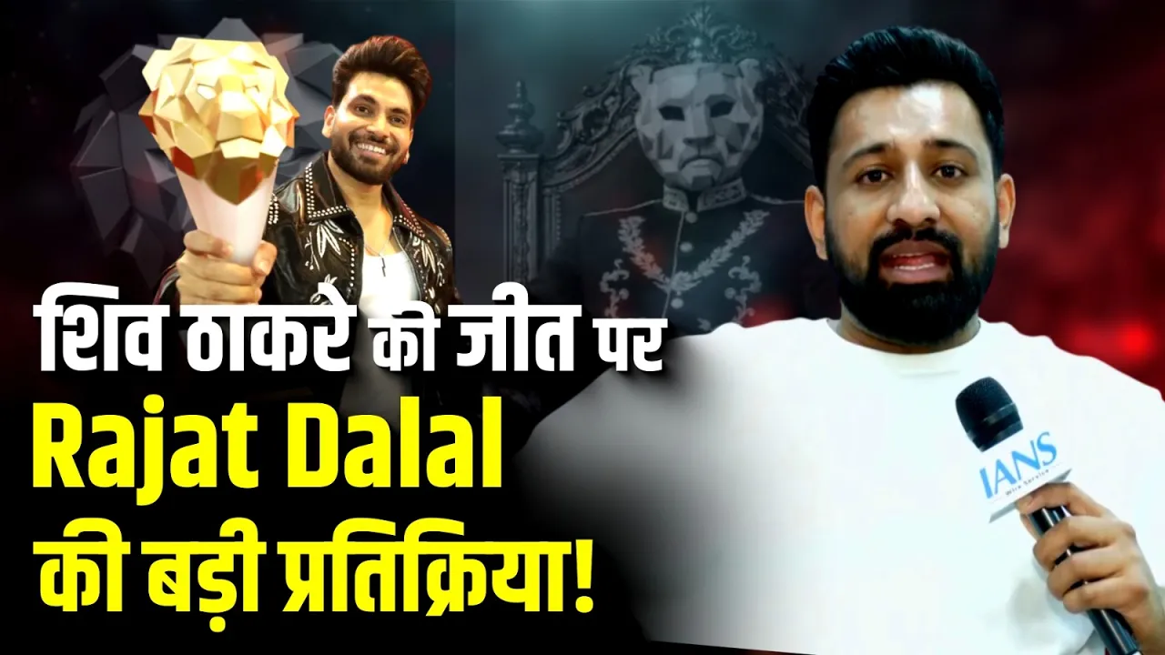 शिव ठाकरे की जीत पर Rajat Dalal की बड़ी प्रतिक्रिया! | The 50| IANS Exclusive|