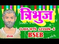 BSEB Math Lesson 6 class 10th Akash sir math singh