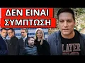 ΜΗΝΥΜΑ ΣΟΚ ΑΠΟ ΣΚΑΙ - Επιχείρηση εξόντωσης, ντου με άνωθεν εντολή