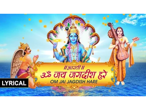 Download MP3 OM JAI JAGDISH HARE Aarti with Hindi English Lyrics By Anuradha Paudwal I LYRICAL VIDEO I Aartiyan