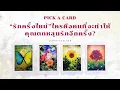 Download Lagu Pick a card (Timeless) | “รักครั้งใหม่“ ใครคือคนที่จะทำให้คุณตกหลุมรักอีกครั้ง?💘🎁 | lemagicteller