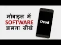Download Lagu How to install Software in Mobile ? Mobile Mai Software kaise dale