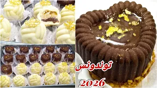آخر جديد الحلويات🥰 حلوة بريستيج بذوقين تشبحي بيها طاولة العيد❤️ حلويات العيد 2026