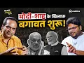 Download Lagu BJP में झगड़ा, मोदी-शाह को चुनौती? | Nepal Gen Z Protests से भारत को क्या ख़तरा? | Dekhi Jaayegi