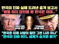 A shocking report on Korea from the Royal Institution, one of the world's top three think tanks, ...