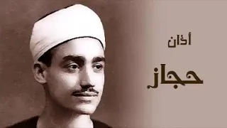 تعليم أذان مقام الحجاز  الشيخ النقشبندي  دندنها