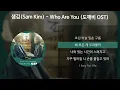 Download Lagu 샘김 (Sam Kim) - Who Are You [도깨비 OST] [가사/Lyrics]