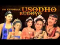 Lagu LIVE  KETOPRAK USODO BUDHOYO  TONDO KERTO JAKENAN PATI