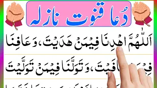 dua e qunoot nazila full powerful dua for protection hard times u0026 peace daily recitation quran