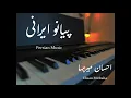 Download Lagu Relaxing Persian Music .. پیانو ایرانی آرامش بخش