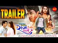 Download Lagu Mai Raja Tai Mor Rani - मै राजा तै मोर रानी | OFFICIAL TRAILER | Deepak Sahu, Elsha Ghosh | Cg Movie