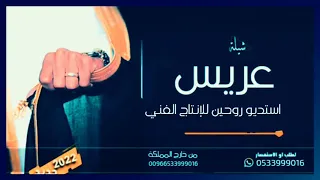 شيلات عريس باسم نواف فقط شيله يانواف جعلك سعيد 