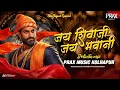Lagu JAY BHAVANI JAY SHIVAJI X BOLIVITA MIX - PRAX MUSIC  #shivjayanti