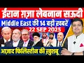 Download Lagu Iran Gaza Lebanon Britain Canada Australia Recognise Palestine Middle East की 14 Big Hindi News