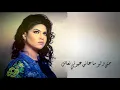 إيمان الشميطي - غمضت عيني