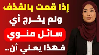 إذا كنت كبير السن ولا تقذف قم بذلك على الفور 