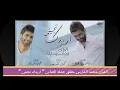 الفنان محمد الفارس يطلق عمله الغنائي  أريدك تجيني