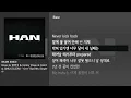 [그냥자막] Blase & 블랙넛 & Jimmy Paige & Dok2 & SMUGGLERS - Grrr (Spotify Singles) [HAN 2023]