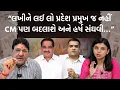 Download Lagu વરિષ્ઠ પત્રકાર જગદીશ મહેતાએ આપ્યું લિસ્ટ કોણ બનશે પ્રદેશ પ્રમુખ ને મંત્રી? ભાજપ પ્રયોગ કરશે?