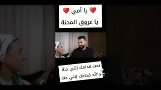 امي ياعروق المحنة دندنها