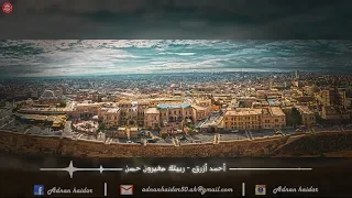 موال عيرتني بالشيب ربيتك صغيرون حسن أحمد أزرق AHVD 4k 60fps 