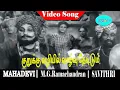 Download Lagu Kurukku Vazhiyil song | T. M. Soundararajan | M.G. Ramachandran, Savitri, P.S. Veerappa | Mahadevi .