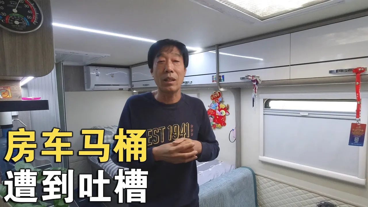 房车最不实用的是什么?有人说是卫生间马桶,这个问题你怎么看【车行天下牛】
