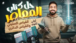 Solving The Questions Of The Contemporary Book Sexagesimal And Circular Measurement First Seco 