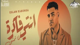 كليب انتي فاكره لما تمشي   اسلام كابونجا  شبح المجال الزوكش  توزيع فيجو الدخلاوي حصريأ دندنها