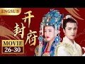 Download Lagu 【Legend of Bao Zheng】Kai Feng Fu Ep26-30 | CCTV Drama