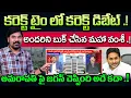 Lagu ఎంత పని చేశావయ్యా మహా వంశీ.! Amaravati Issue lo Jagan ki Favour gaa Maha Vamsi | Journalist Ravinder