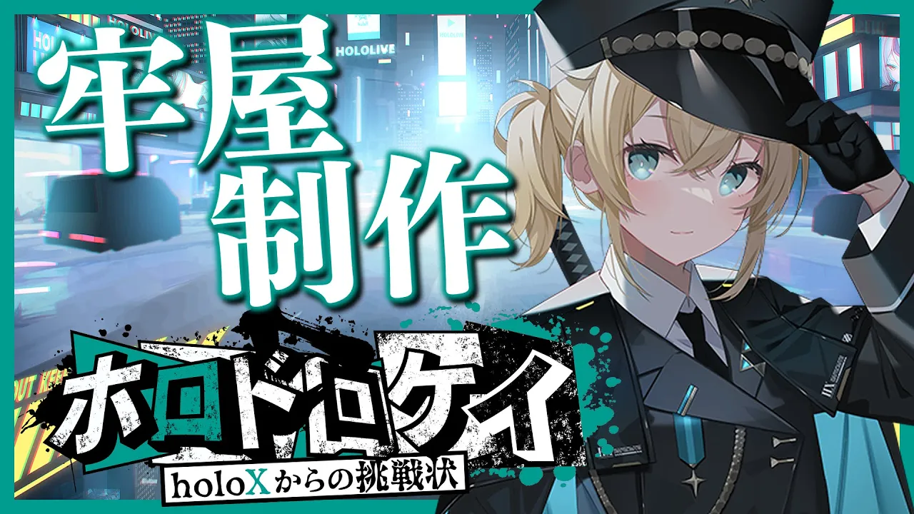 【Minecraft】#ホロドロケイ 牢屋制作！✨ゲーム詳細情報解禁あり！【風真いろは/ホロライブ】