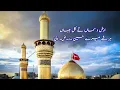 Lagu Arzo smaan ty kul jahan |Her shaey mery Hussain (R.A) di