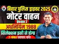 Download Lagu BIHAR POLICE DRIVER SPECIAL /SCIENCE MARATHON CLASS/DAY-1/TOP -1OO MCQ #biharpolice #DRIVER #science
