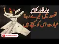 Lagu Tassavur Mein Tere Rehna Ibadat Isko Kehta Hain LYRICS | Inam Ullah Saeed Ullah| Astana Boota Shah |