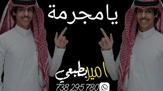 نادر الشراري   يامجرمة    حصريا        دندنها