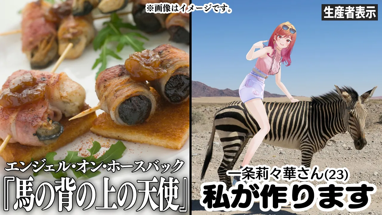 【#一条莉々華の限界飯】エンジェル・オン・ホースバック？？？？【一条莉々華/hololive DEV IS　ReGLOSS】