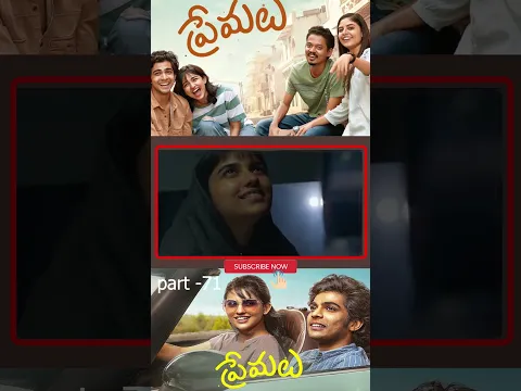 ప్రేమలు మూవీ పార్ట్ - 71 | Premalu Movie #Naslen #Mamithabaiju #Mathewthomas @tfcsuperhitmovies