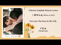 Lagu 【Chi/Eng/Pinyin Lyrics】 卢苑仪 (Vivien Loh) - You Are The Sun In My Life | 《骄阳似我 Shine on Me》 OST